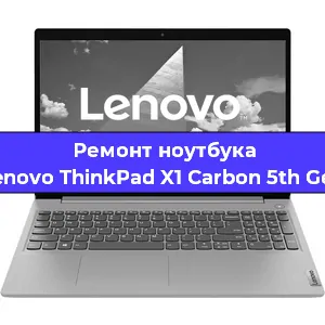 Чистка от пыли и замена термопасты на ноутбуке Lenovo ThinkPad X1 Carbon 5th Gen в Белгороде